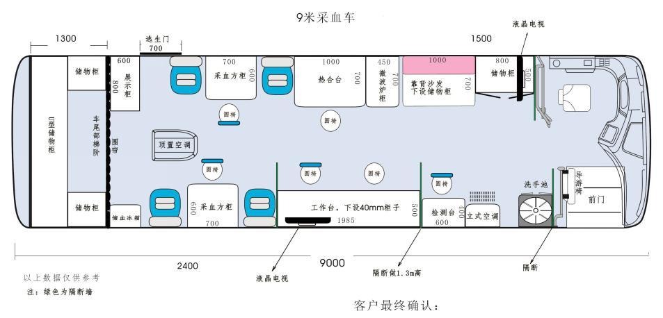 9m Energy-storage Blood Collection Bus — Proposed interior layout; configuration drawing