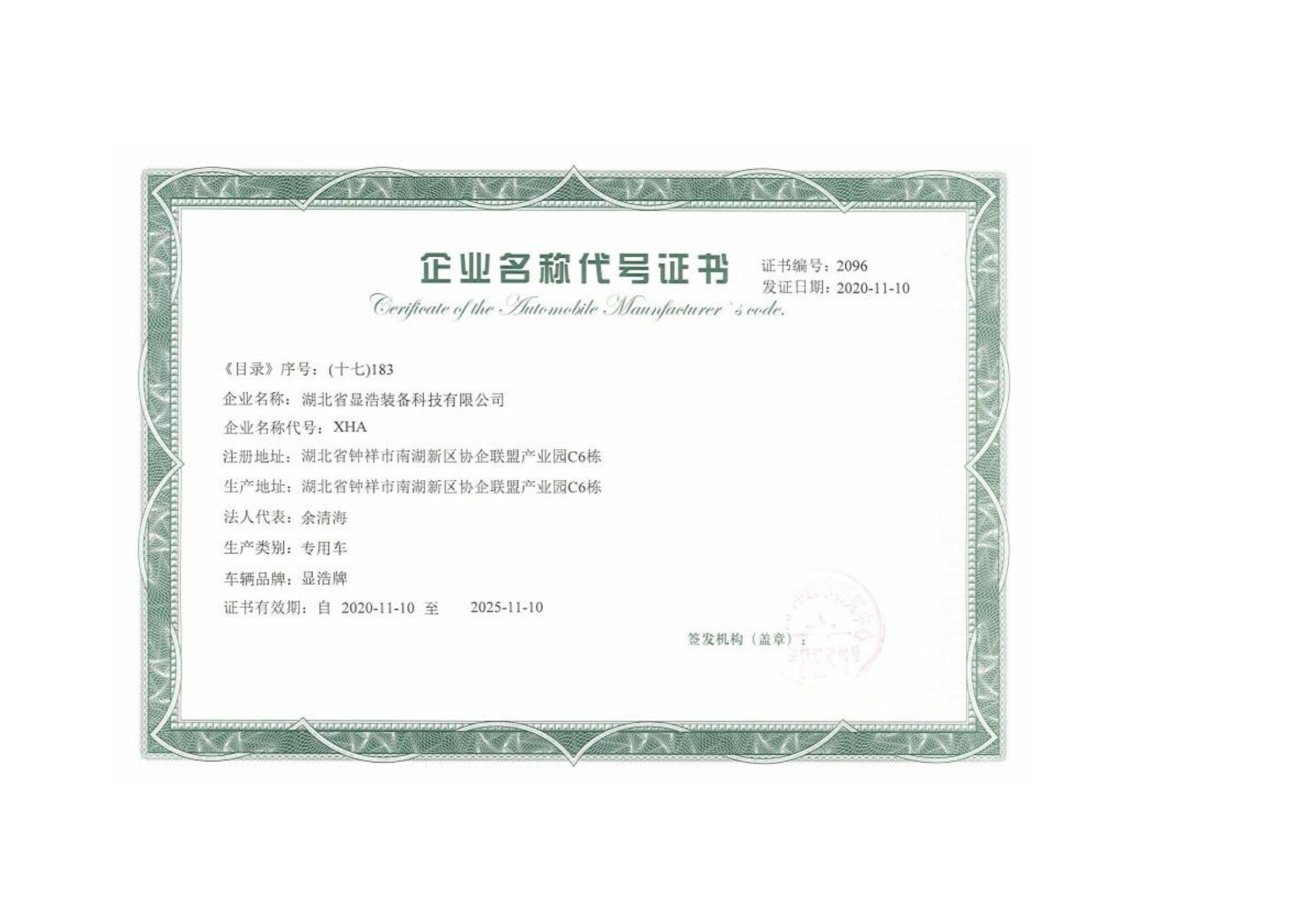企业名称代号证书 — original Chinese document