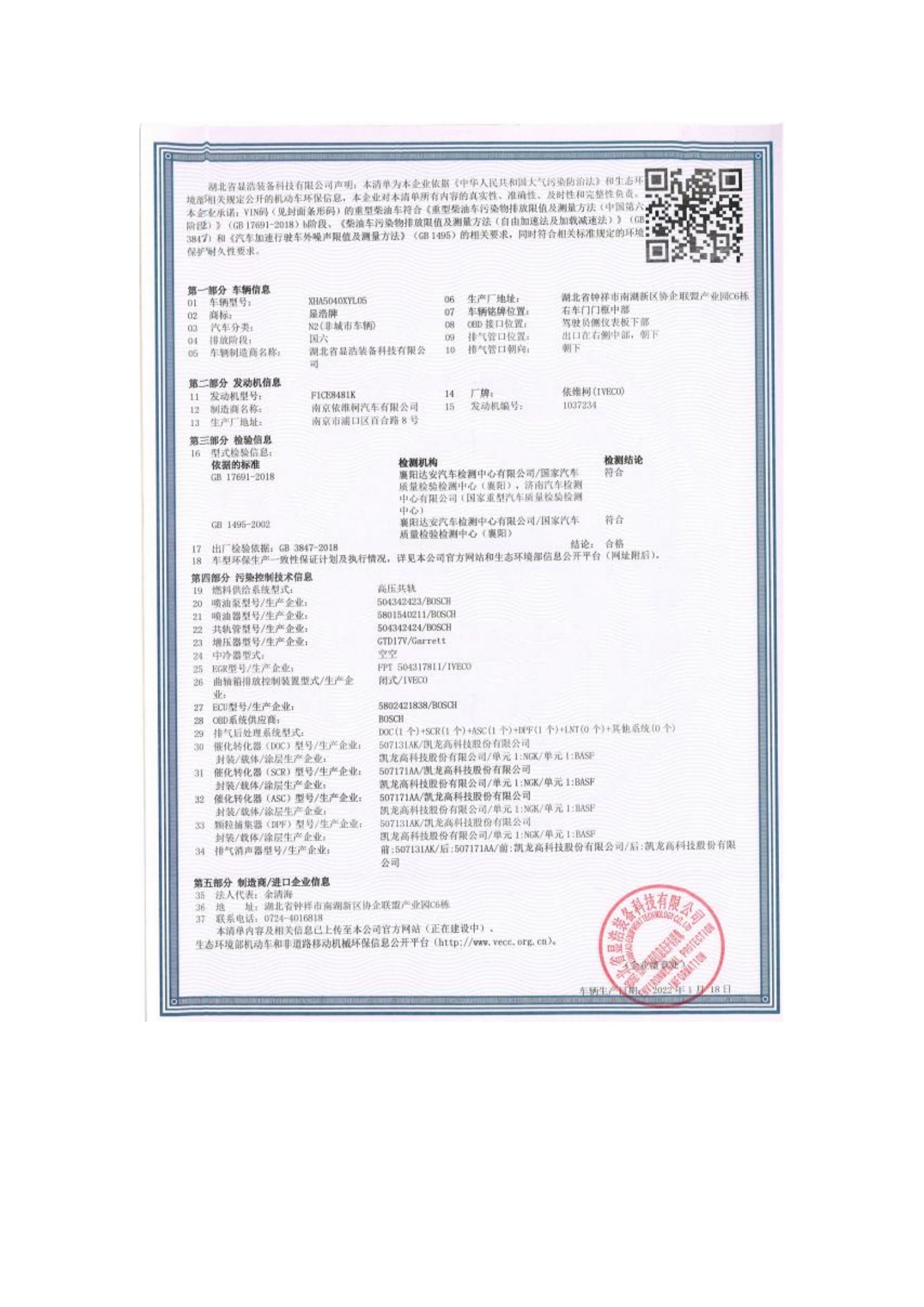 机动车环保信息随车清单 — original Chinese document